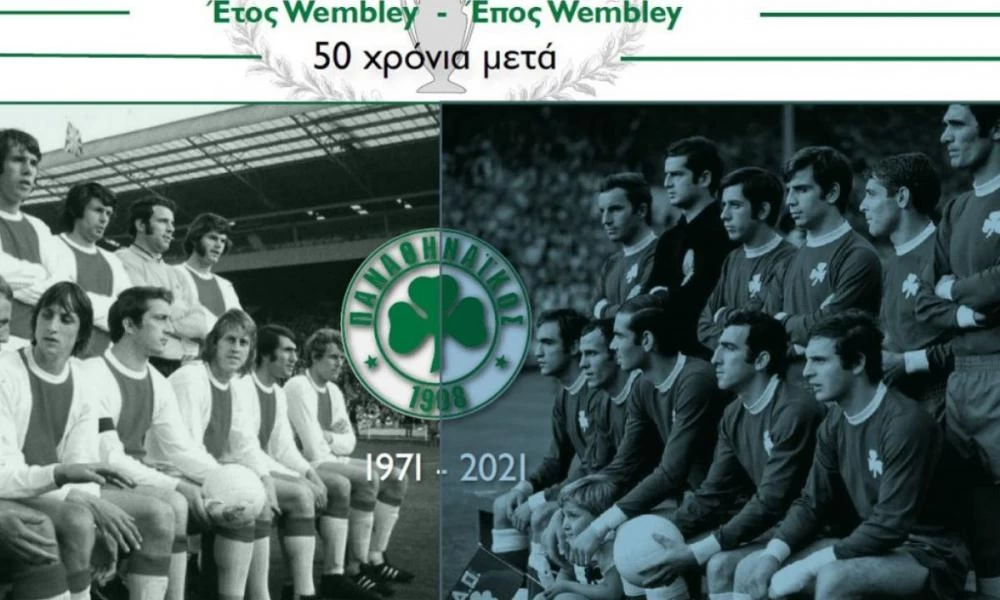 Παναθηναϊκός: Το 2021 «Έτος Wembley» – Επετειακή φανέλα και ταινία